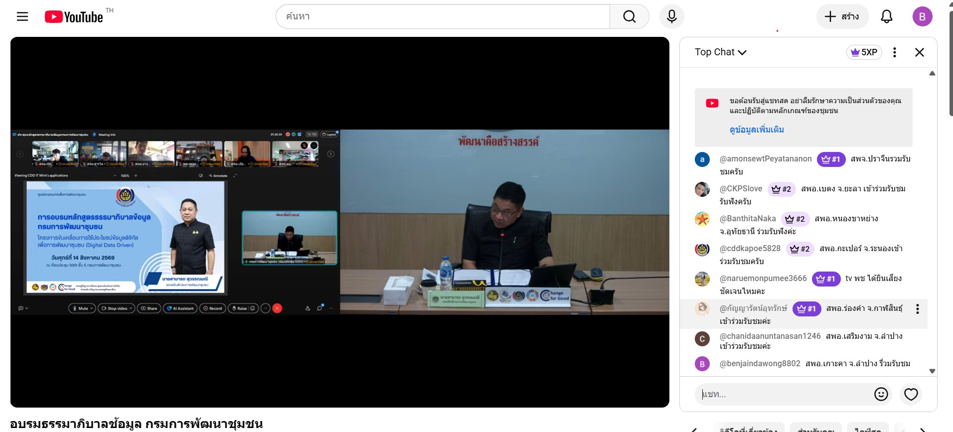 พช.เกาะคา: ร่วมอบรม “ธรรมาภิบาลข้อมูล กรมการพัฒนาชุมชน” ขับเคลื่อนการบริหารจัดการข้อมูลสู่ Data-Driven Organization ผ่านระบบประชุมทางไกล Cisco Webex